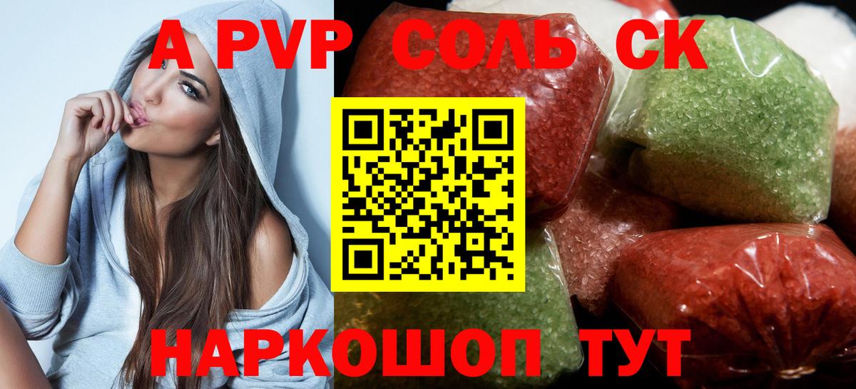 APVP VHQ  A PVP мука  APVP VHQ  где продают наркотики  Вход с VPN  Уссурийск 