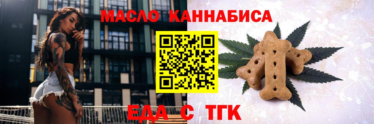 Еда ТГК конопля Уссурийск