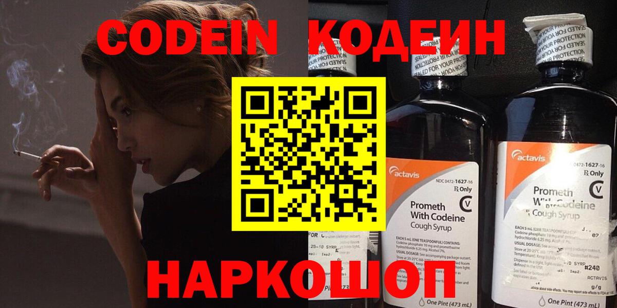 Кодеиновый сироп Lean Purple Drank Уссурийск