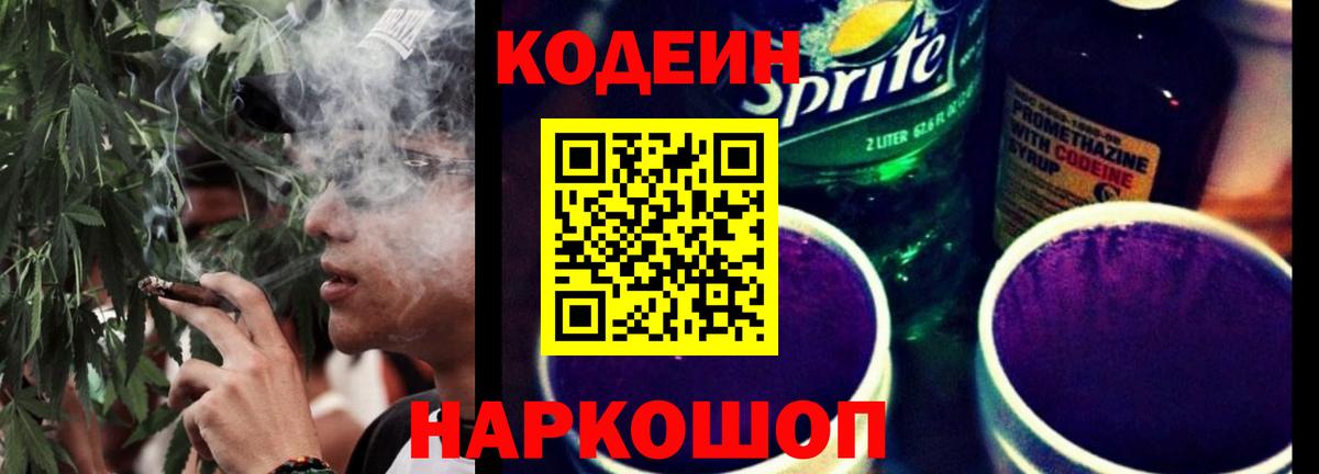 Кодеиновый сироп Lean Purple Drank  Вход с VPN  Кодеиновый сироп Lean напиток Lean (лин)  Уссурийск 