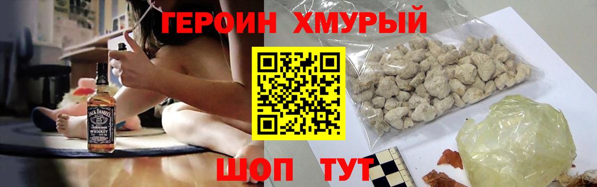 ГЕРОИН Афган Уссурийск