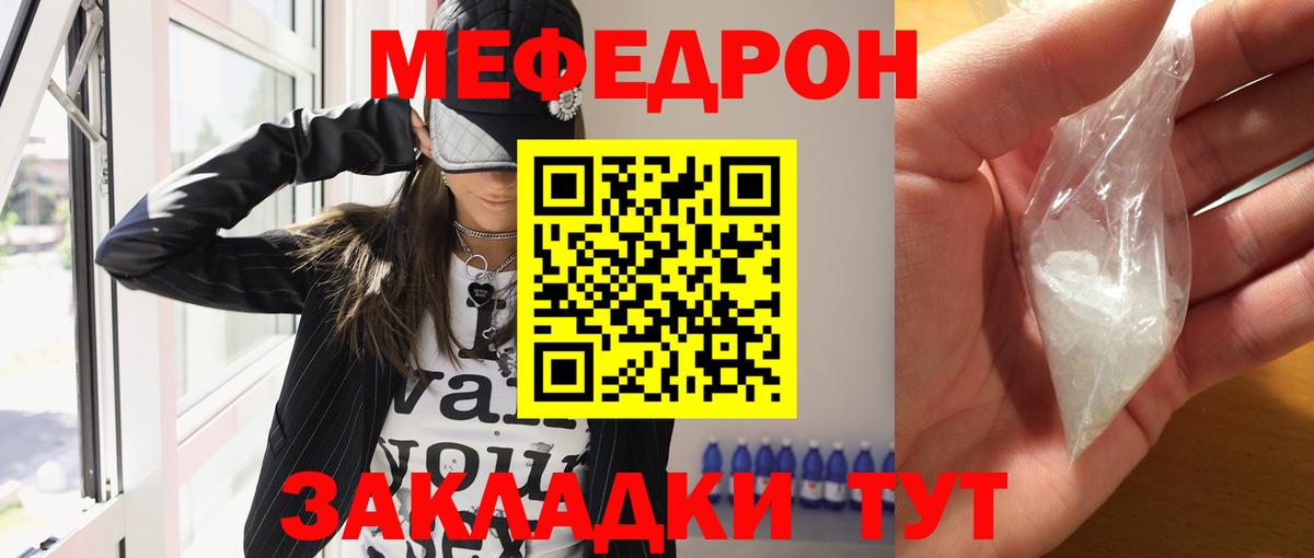 МЯУ-МЯУ VHQ  Меф кристаллы  хочу наркоту  МЕФ  Мефедрон  Уссурийск  Вход с VPN 