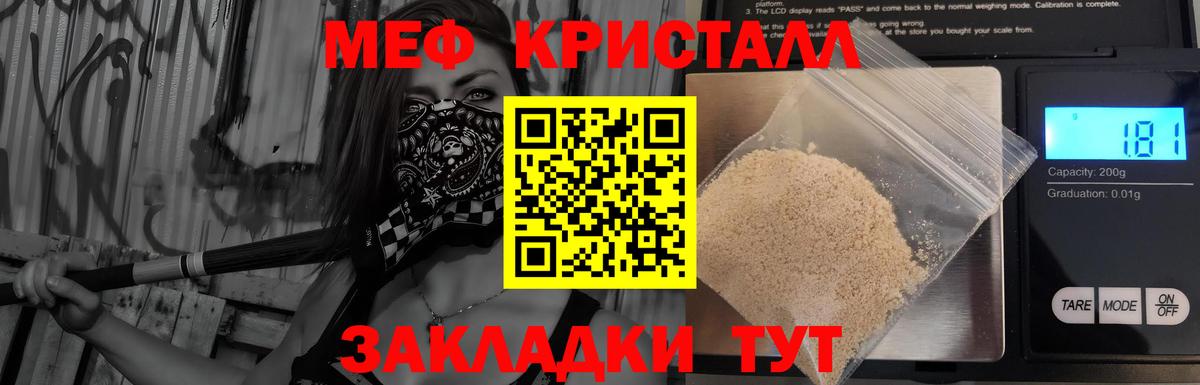 МЕФ кристаллы Уссурийск