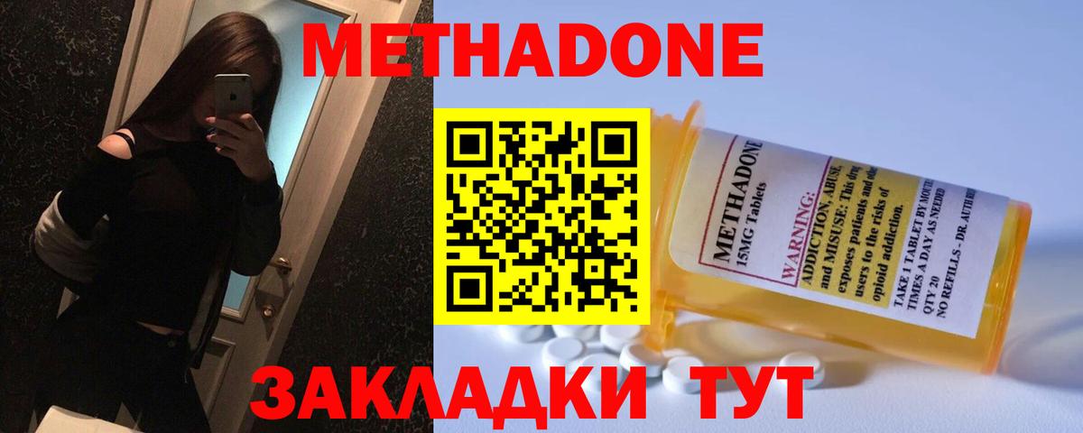 Метадон кристалл  Вход с VPN  МЕТАДОН methadone  Уссурийск 