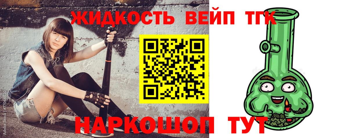 ТГК вейп  Вход с VPN  купить наркотики цена  Уссурийск 